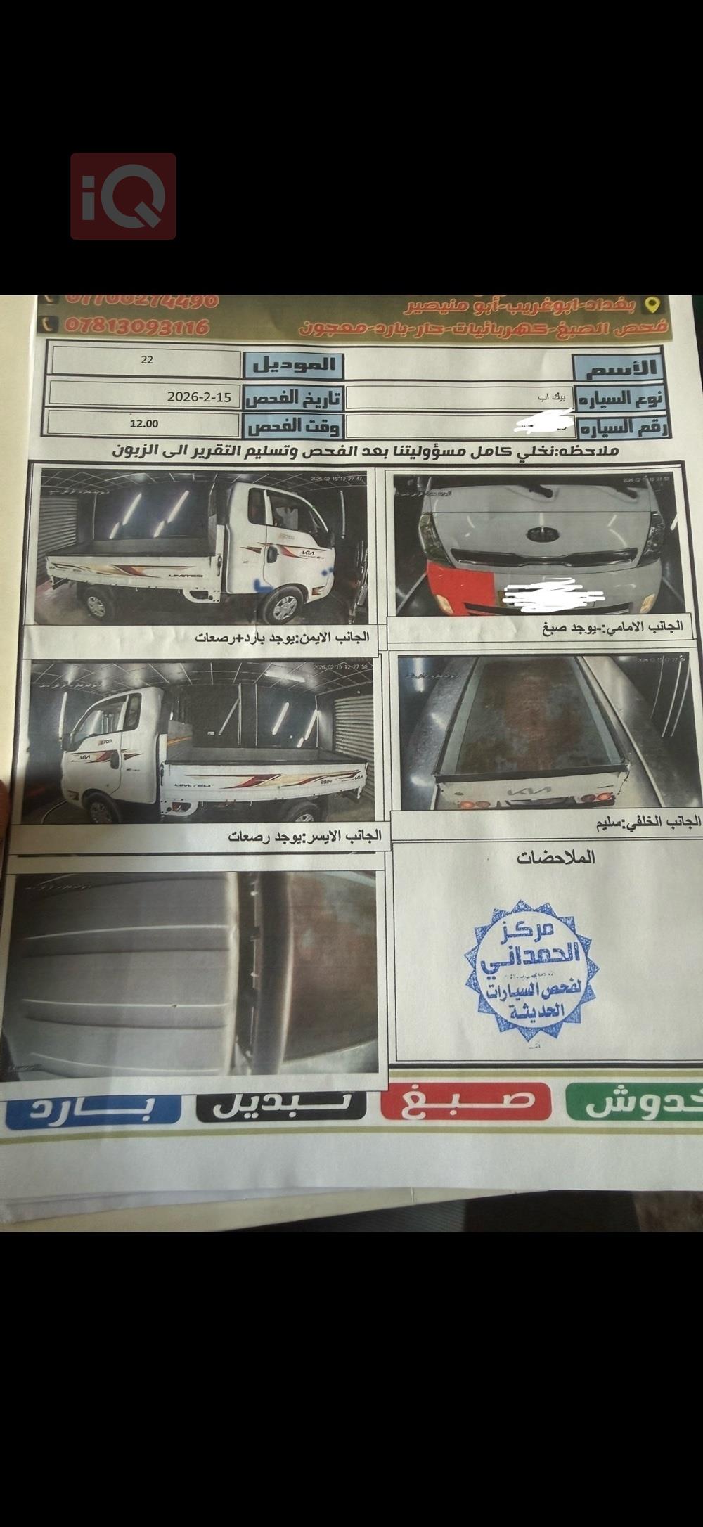 كيا بونكو
